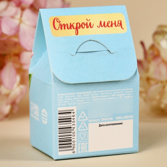 Печенье с предсказанием &laquo;8 марта&raquo;, 1 шт. х 6 г.