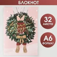 Блокнот &laquo;Время чудес&raquo;, А6, 32 листа