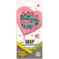 Воздушный шар фольгированный 18" &laquo;С днём рождения. Цветов и денег. Сердце&raquo;