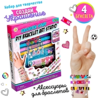 Набор для создания украшений &laquo;Милые браслеты&raquo;