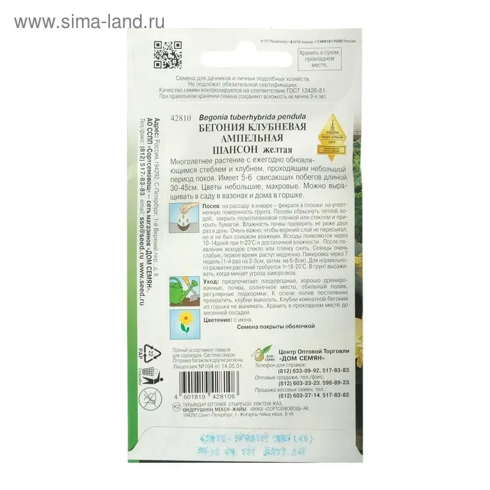 Семена цветов Бегония ампельная "Шансон" клубневая, желтая, 10 шт
