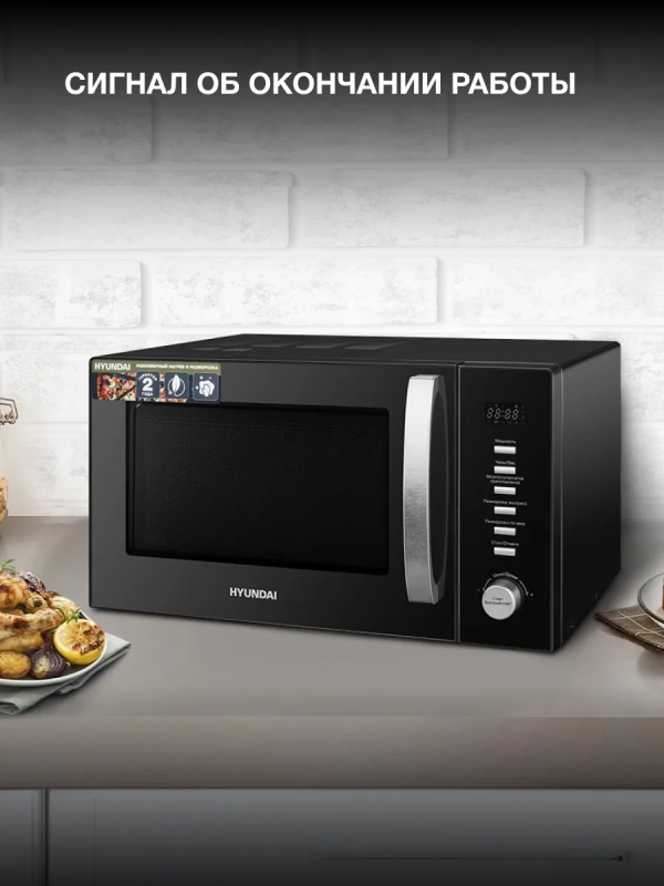 Микроволновая Печь HYM-D3028 23л 900Вт черный