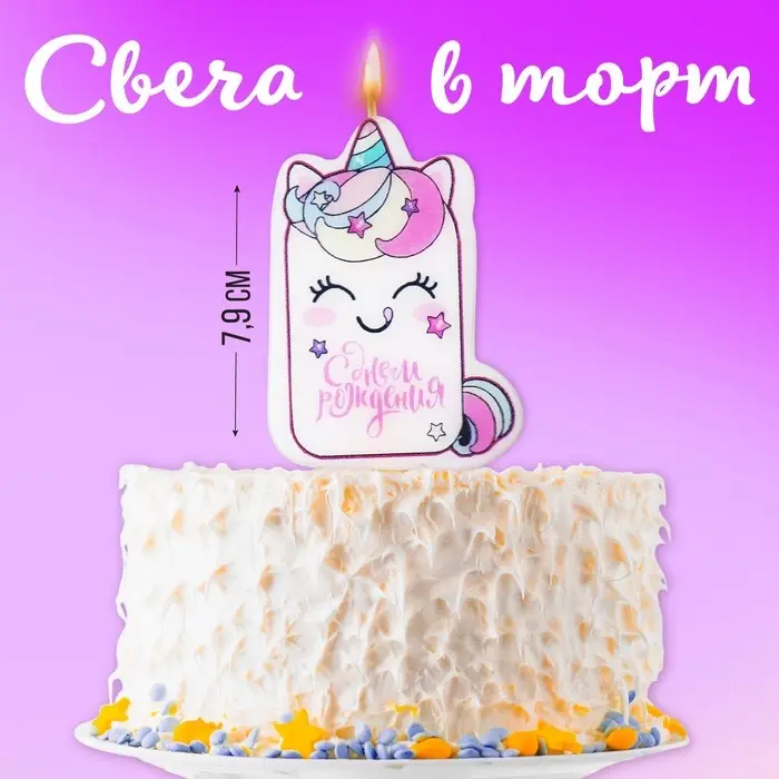 Свеча для торта &laquo;С Днём Рождения&raquo;, единорог, 4,3 х 7,3 см