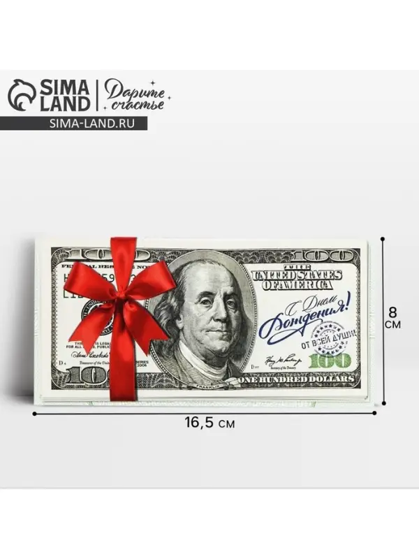 Конверт для денег &laquo;С Днём Рождения&raquo; доллары