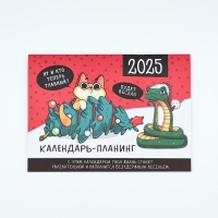Календарь 2025 настенный, планинг &laquo;Новый год: Это мой год&raquo;, 29 х 21 см