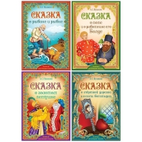 Книги набор &laquo;Сказки Пушкина&raquo;, 4 шт.