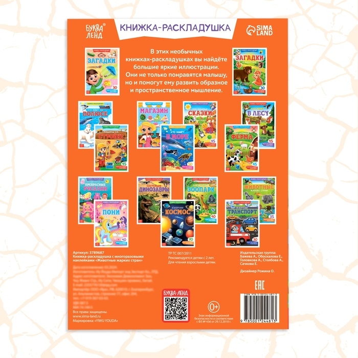 Наклейки многоразовые &laquo;Животные жарких стран&raquo;