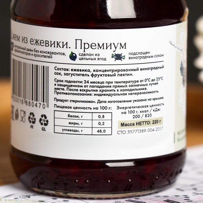 Джем &laquo;Русский лес&raquo;, премиум, ежевика, 220 г