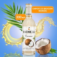 Сироп RICHEZA &laquo;Кокос&raquo; 0,33 л