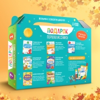 Набор &laquo;Подарок первокласснику&raquo;, 7 книг, школьные принадлежности