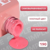 Гель лак для ногтей &laquo;SIMPLE&raquo;, 3-х фазный, 10 мл, LED/UV, цвет (190)