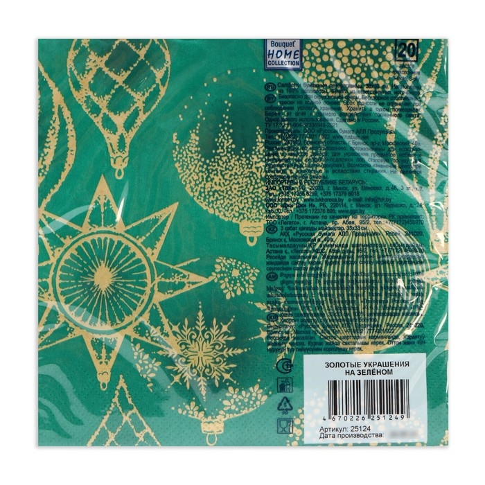 Новогодние салфетки бумажные Home Collection &laquo;Золотые украшения на зеленом&raquo;, 3 слоя, 33х33 см, 20 шт