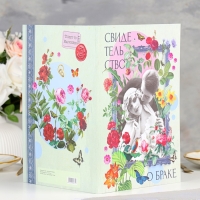 Свидетельство о заключении брака "Влюбленные" софт тач, 31х22,5 см