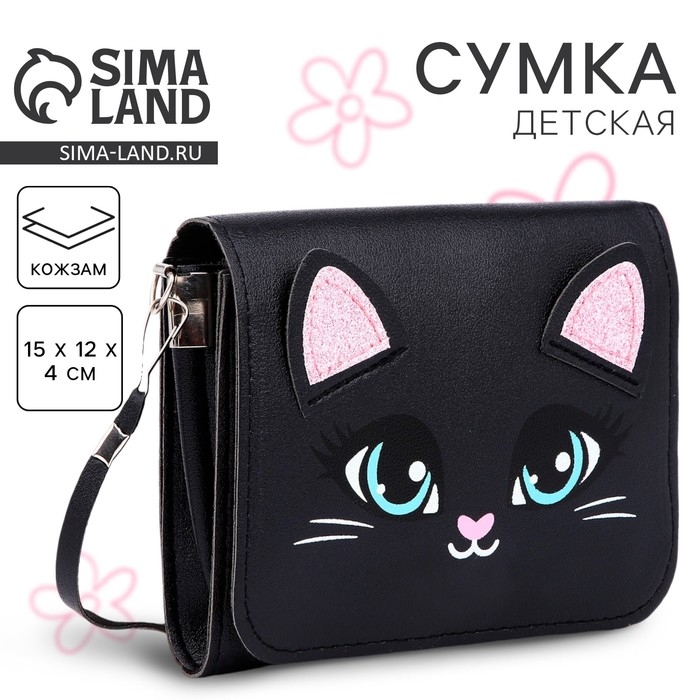 Сумка детская NAZAMOK &laquo;Котик&raquo; с клапаном