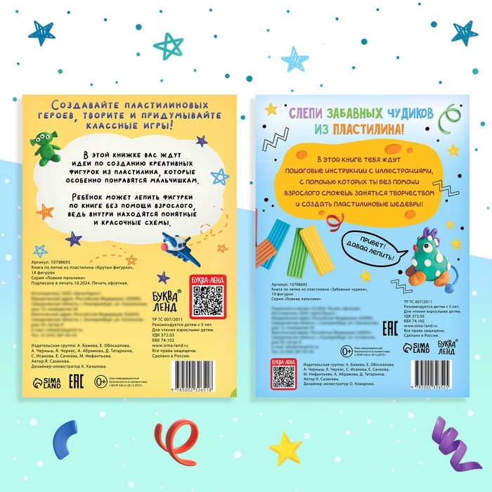Книги по лепке из пластилина набор &laquo;Для мальчиков&raquo;, 2 шт. по 24 стр.