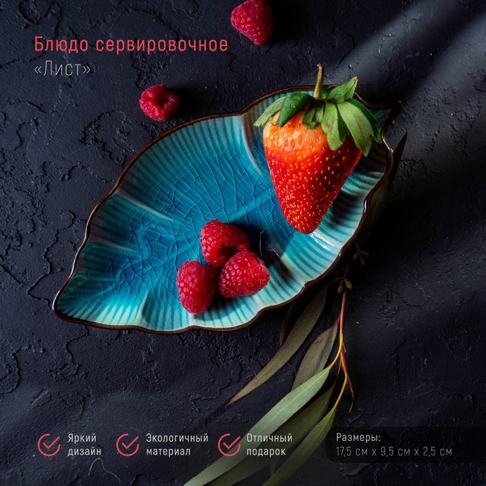 Блюдо керамическое сервировочное &laquo;Таллула. Лист&raquo;, 18&times;9,5 см, цвет голубой