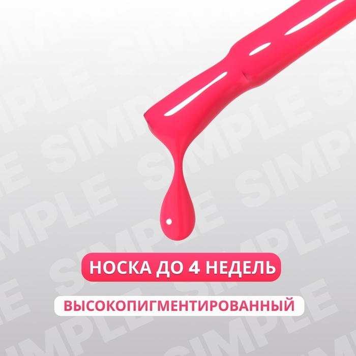 Гель лак для ногтей &laquo;SIMPLE&raquo;, 3-х фазный, 10 мл, LED/UV, цвет (186)