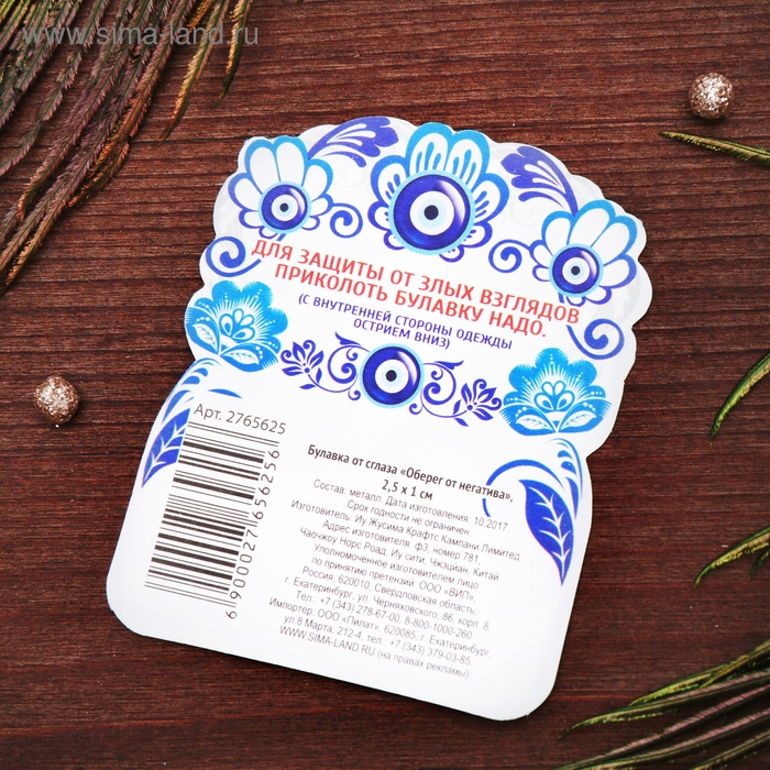 Булавка-оберег от сглаза &laquo;Оберег от негатива&raquo;, 2,5 см, цвет синий в серебре