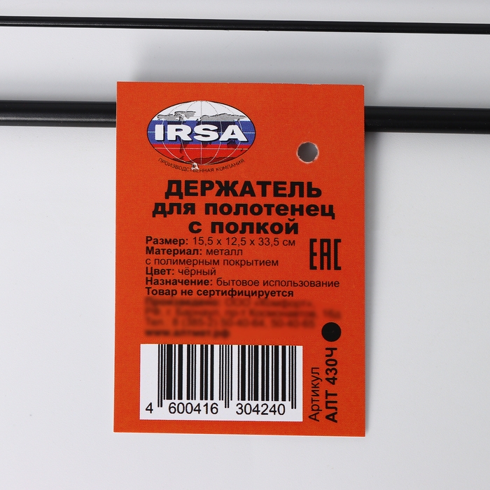 Держатель для полотенец с полкой, 15,5&times;12,5&times;33,5 см, цвет черный