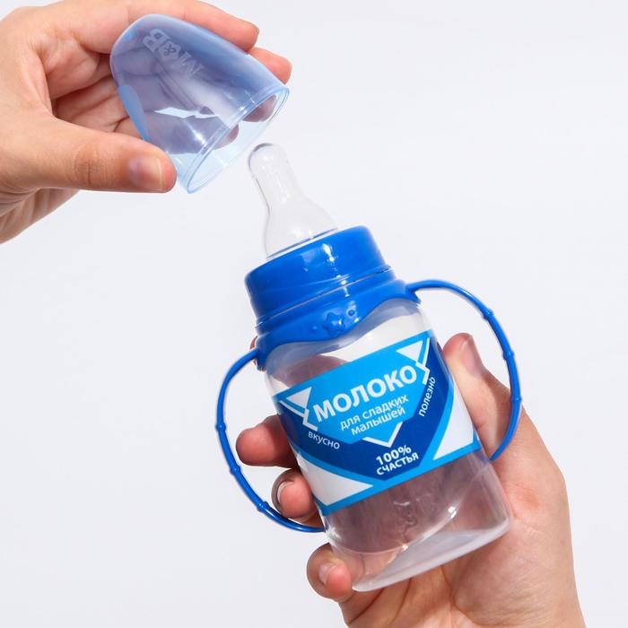 Бутылочка для кормления &laquo;Сгущенное молоко&raquo;, классическое горло, 150 мл., от 0 мес., цилиндр, с ручками
