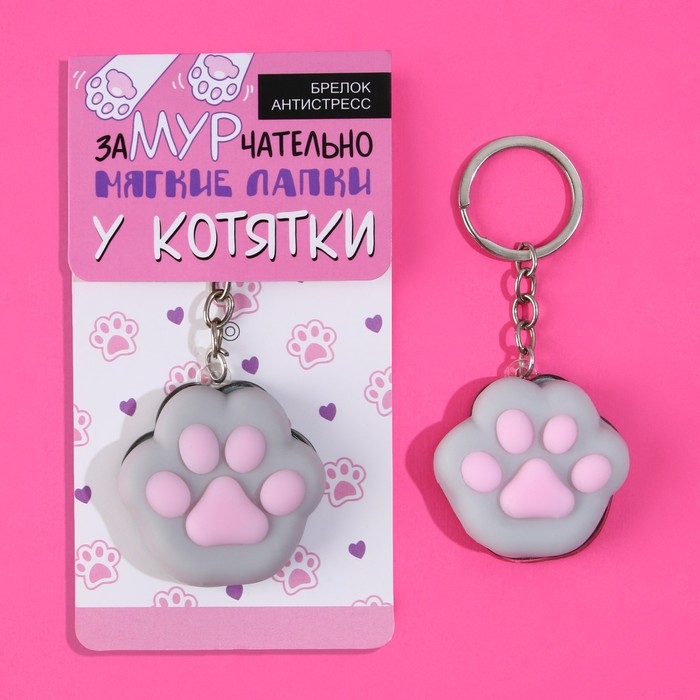 Брелок мялка для ключей &laquo;Лапка&raquo; 4,5 х 4 см