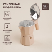 Кофеварка гейзерная SL Home &laquo;Ферамо&raquo;, 150 мл, 11&times;15,5&times;12 см, цвет бежевый