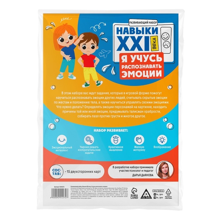 Развивающий набор &laquo;Навыки XXI века. Я учусь распознавать эмоции&raquo;, 15 карт, 6+
