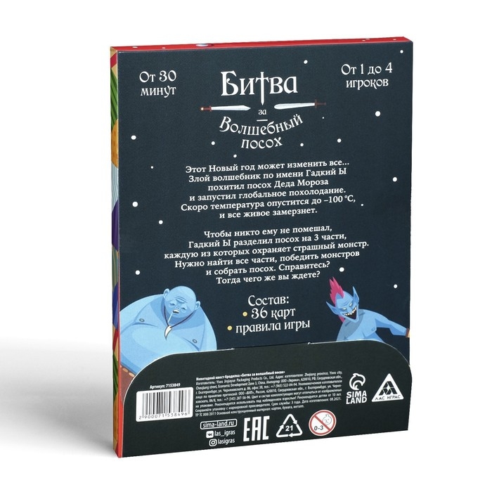 Новогодний квест-бродилка &laquo;Новый год: Битва за волшебный посох&raquo;, 36 карт, 10+