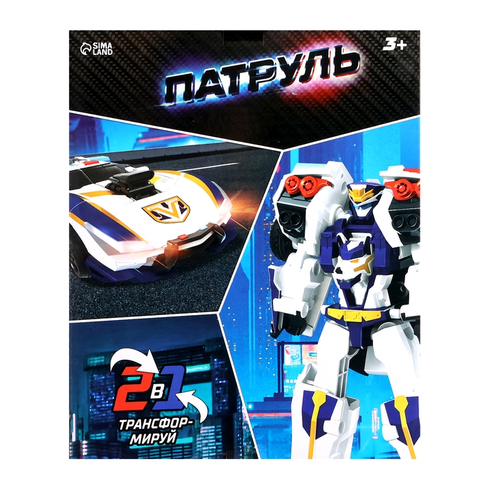Робот &laquo;Полицейский&raquo;, трансформируется