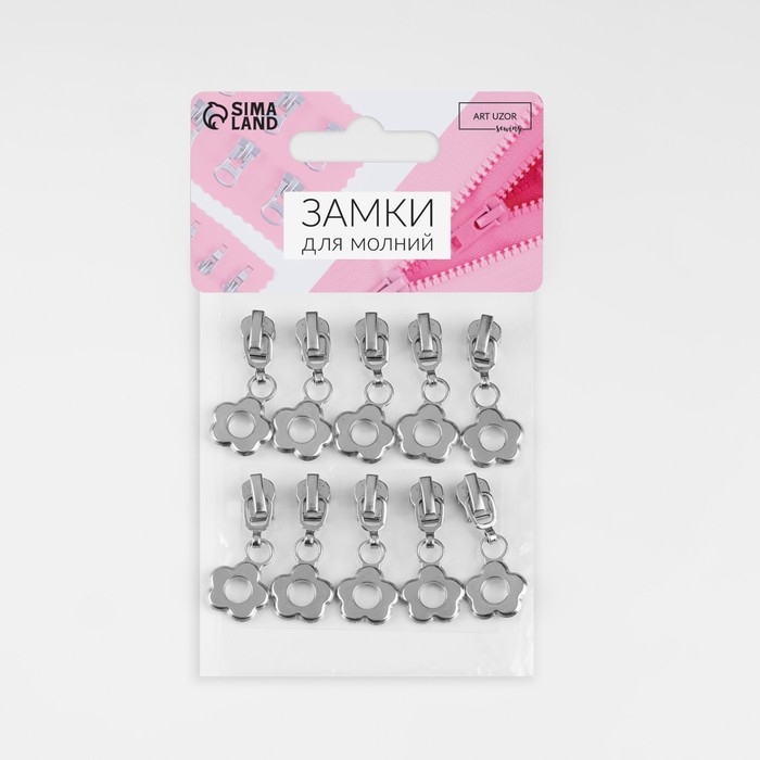 Бегунок автоматический для металлической молнии, №3, декоративный &laquo;Цветок&raquo;, 10 шт, цвет никель