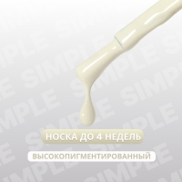 Гель лак для ногтей &laquo;SIMPLE&raquo;, 3-х фазный, 10 мл, LED/UV, цвет (216)
