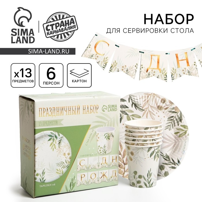 Набор бумажной посуды одноразовый Природа&raquo;, 6 тарелок, 6 стаканов, 1 гирлянда