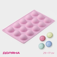 Форма для выпечки Доляна &laquo;Полусферы&raquo;, силикон, 29&times;17 см, 15 ячеек (d=4 см), цвет МИКС