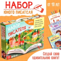 Обучающий набор писателя &laquo;Напишу свою книгу&raquo;, 3 книги, основа для книги, карандаши