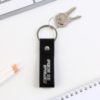 Брелок для ключей кожзам &laquo;Первый во всем!&raquo;, 11 х 2.5 см