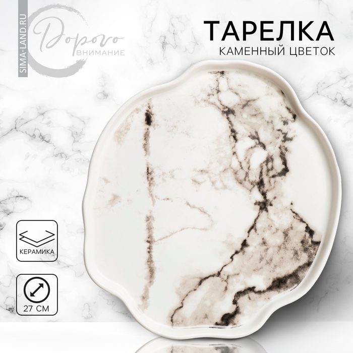 Тарелка керамическая &laquo;Белый мрамор&raquo;, 27 см, цвет белый