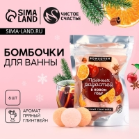 Подарочный набор косметики &laquo;Пряных радостей в Новом Году!&raquo;, бомбочки для ванны, 6 х 20 г, ЧИСТОЕ СЧАСТЬЕ