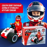 Конструктор Гонка &laquo;Белый болид&raquo;, 36 деталей