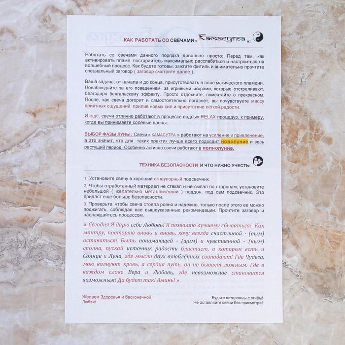 Свеча магическая медовая для усиления жизненной и сексуальной энергетики &laquo;Камасутра&raquo; 12 шт