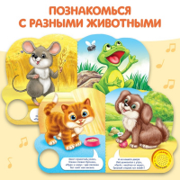 Музыкальная книга &laquo;Кто как говорит&raquo;, 10 стр.