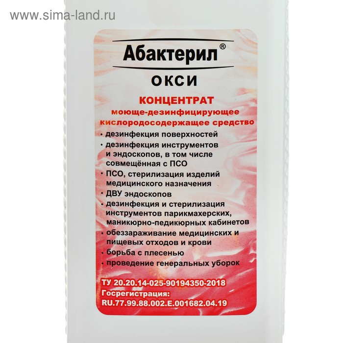 Моюще-дезинфецирующее средство Абактерил-ОКСИ, концентрат 1л.