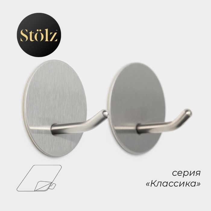 Крючки самоклеящиеся Stölz «Классика», 2 шт, круг, 4.5×4.5×3 см, хромированные Крючки самоклеящиеся Stölz «Классика», 2 шт, круг, 4.5×4.5×3 см, хромированные