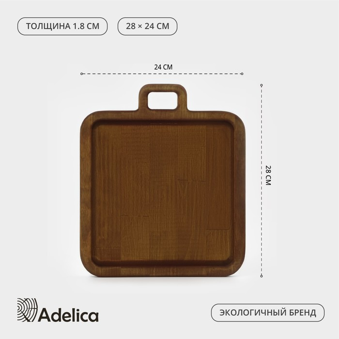 Доска для подачи &laquo;Авторская&raquo;, с ручкой, 24&times;28&times;1,8 см, берёза