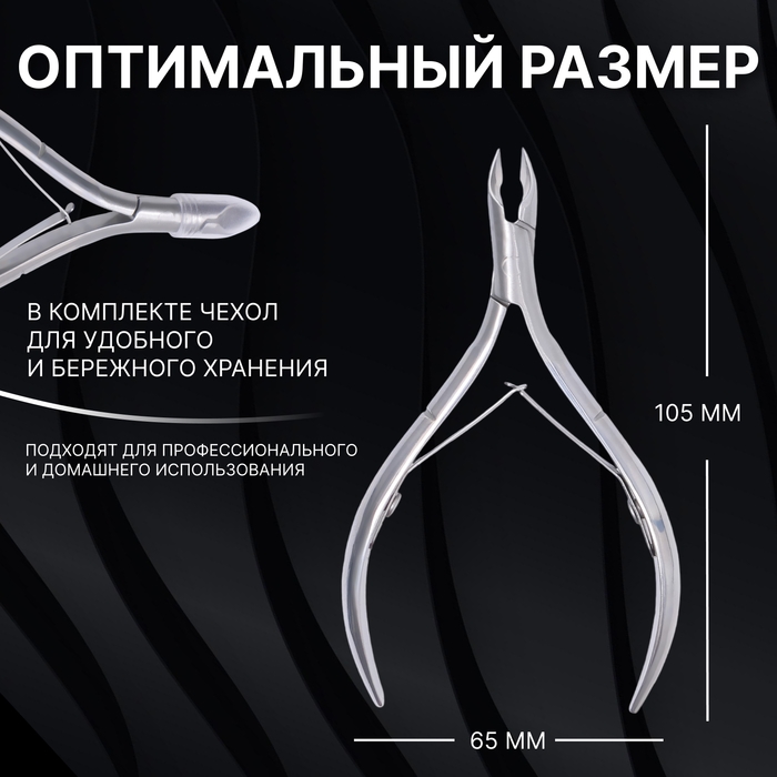 Кусачки маникюрные для кутикулы &laquo;Premium&raquo;, двойная пружина, 10,5 см, длина лезвия - 7 мм, на блистере, цвет серебристый