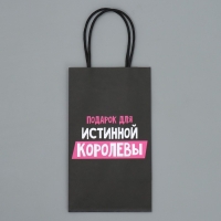 Пакет подарочный крафтовый, упаковка, &laquo;Королева&raquo;, 12 х 21 х 9 см