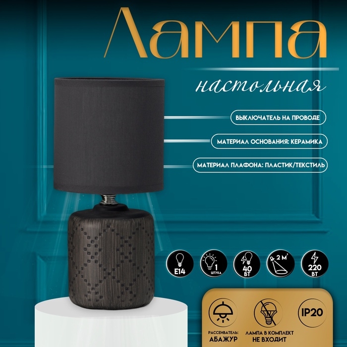 Настольная лампа с абажуром RISALUX &laquo;Мерида&raquo;, Е14, 40 Вт, серый, 13&times;13&times;28 см