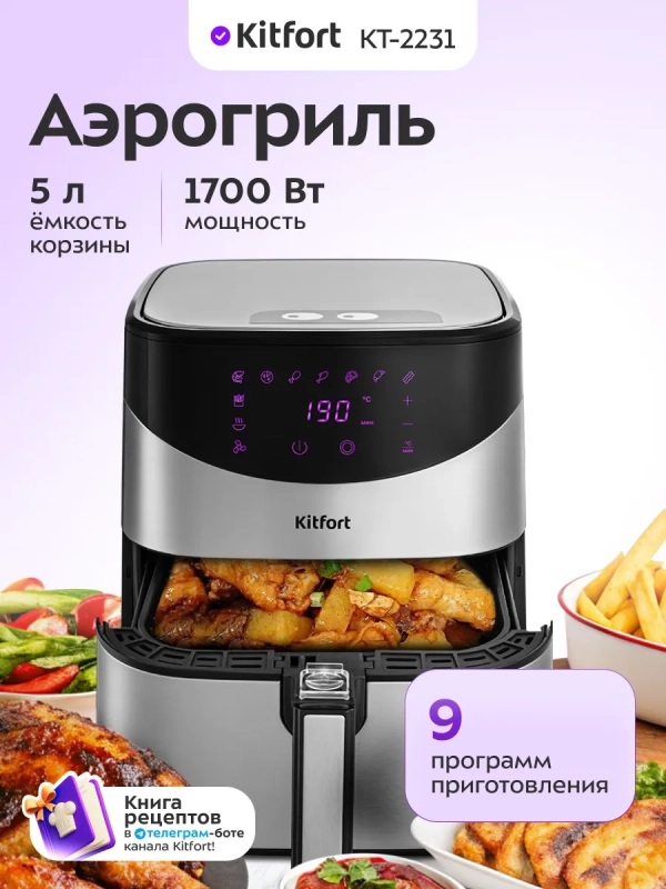 Аэрогриль электрический КТ-2231 - 5 л - 1700 Вт