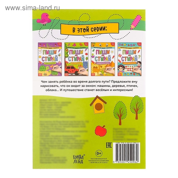 Многоразовая книжка с заданиями &laquo;Напиши и сотри. Игры в дорогу&raquo;, 12 стр.