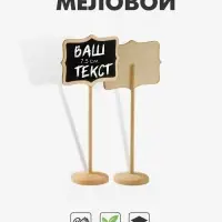 Меловой ценник &laquo;На ножке&raquo; 8.4&times;6&times;18, вытянутые углы, (фасовка 10 шт.), чёрный