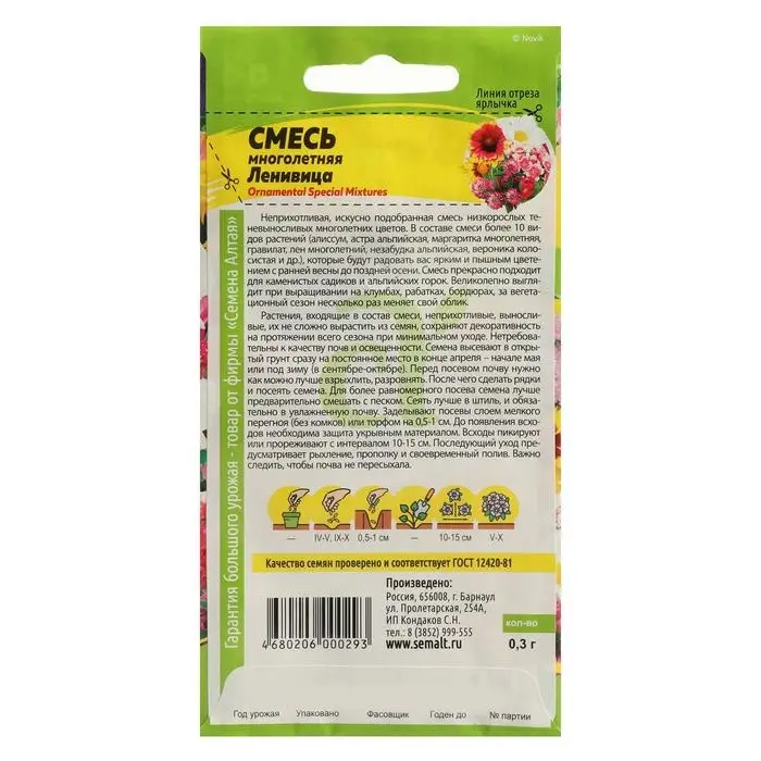 Семена цветов Смесь "Ленивица", ц/п,  0,3 г